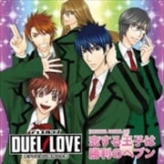 DUEL LOVE 恋する乙女は勝利の女神 オリジナルドラマCD 恋する王子は勝利のヘブン