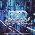 RD潜脳調査室 オリジナル・サウンドトラック (2枚組 ディスク1)
