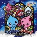 ぷるるんっ!しずくちゃん あはっ☆ ミニアルバム しずくちゃんメモリアル