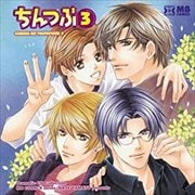 Dramatic CD Collection ちんつぶ3 CHINKO NO TSUBUYAKI 3