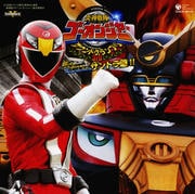 炎神戦隊ゴーオンジャー オリジナルアルバム サウンド グランプリ 3rd