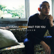 WAIT FOR YOU 今の僕に出来る事