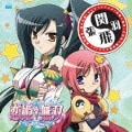TVアニメ「恋姫†無双」乙女的二重奏歌〜関羽×張飛
