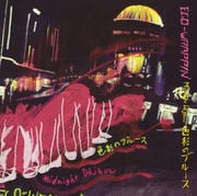 【CDシングル】Midnight Dejavu 色彩のブルース