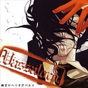 Vassalord. Drama CD 幽宮のヘリオガバルス