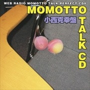 モモっとトーク・パーフェクトCD8 MOMOTTO TALK CD 小西克幸盤