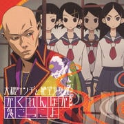 かくれんぼか 鬼ごっこよ