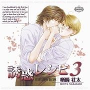 誘惑レシピ3