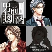 月刊男前図鑑 年下編 黒盤