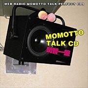 モモっとトーク・パーフェクトCD9 MOMOTTO TALK CD 関智一盤