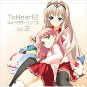 ToHeart2 キャラクターソングス 2