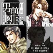 月刊男前図鑑 先生編 黒盤