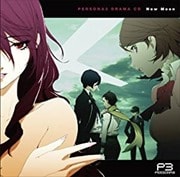 ドラマCD ペルソナ3 New Moon