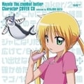 ハヤテのごとく! キャラクターカバーCD