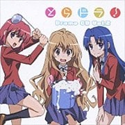 とらドラ! ドラマCD 2