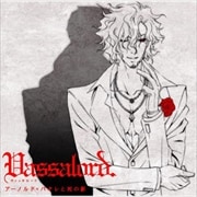 Vassalord. アーノルド=パオレと死の影