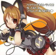 ウマウマできるトランスを作ってみた4 ごらんの有様だよ