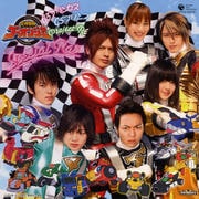 炎神戦隊ゴーオンジャー G3 Princess G5プリンス Project.R スペシャルラップ