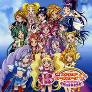 プリキュアオールスターズDX みんなともだちっ☆奇跡の全員大集合 オリジナル・サウンドトラック