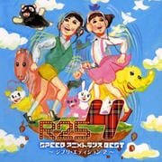 R25 SPEED アニメトランスBEST4〜ジブリ・エディション2〜