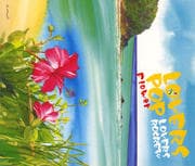 LOVERS POP FLOWER