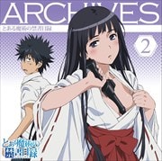 とある魔術の禁書目録 アーカイブス2