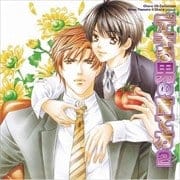 Chara CD Collection デキる男の育て方 2