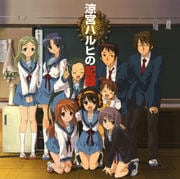 涼宮ハルヒの記録