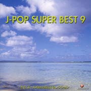 르 J-POP SUPER BEST 9 [󥹥ȥ󥿥]