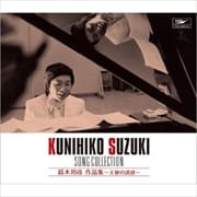 鈴木邦彦作品集 〜天使の誘惑〜 (2枚組 ディスク1)