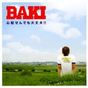 心配せんでも大丈夫!!