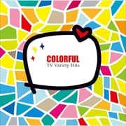 COLORFUL〜TVバラエティ・ヒッツ〜