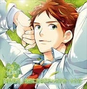 「理系男子。」勉強になる!? キャラクターソング VOL.4 Ca:灰原元気