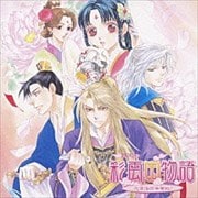 ドラマCD 彩雲国物語 恋愛指南争奪戦!