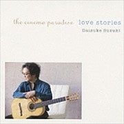 キネマ楽園 love stories