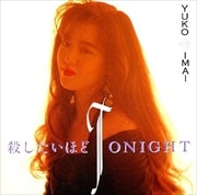 殺したいほどTONIGHT
