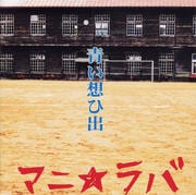 青い想ひ出