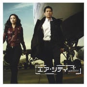 エア・シティ オリジナルサウンドトラック