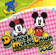 ディズニー・ミュージック・タウン〜ドライブ・ソングス