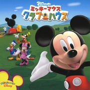 ミッキーマウス クラブハウス