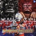 決定盤2005ウルトラシリーズ主題歌集