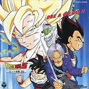 ドラゴンボールZ ヒット曲集 12
