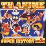 テレビアニメスーパーヒストリー Vol.2 海賊王子からおらぁグズラだど
