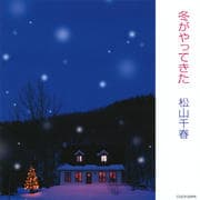 冬がやってきた