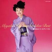 都はるみゴールデンベスト