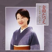 金田たつえゴールデンベスト