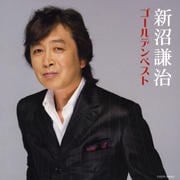 新沼謙治ゴールデンベスト