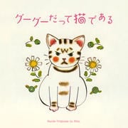「グーグーだって猫である」オリジナル・サウンドトラック
