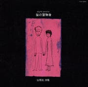 夜の冒険者