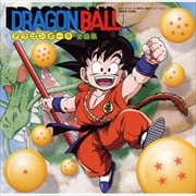 ドラゴンボール全曲集 (2003年版)